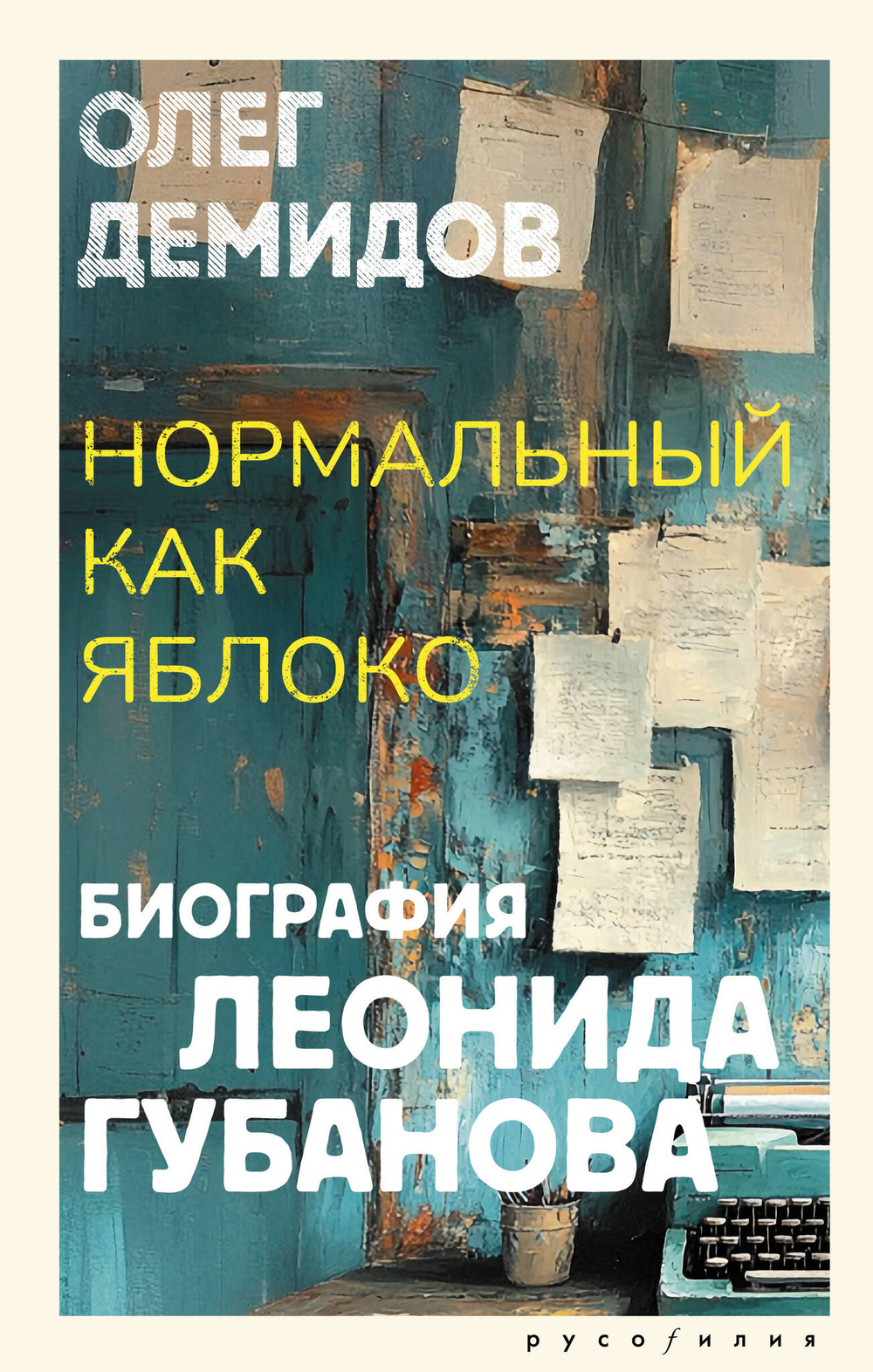Нормальный как яблоко