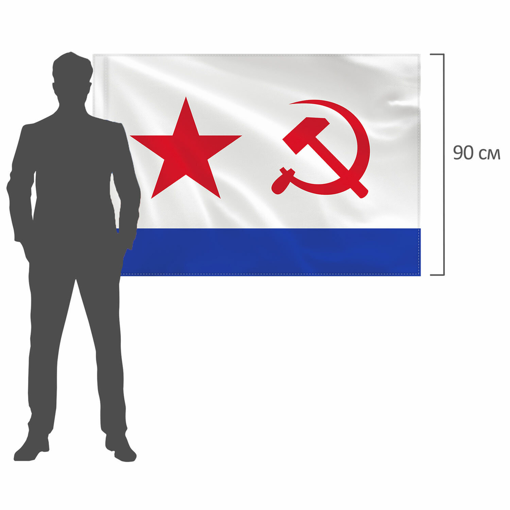 Флаг ВМФ СССР 90х135 см полиэстер STAFF (2 штуки в упаковке)