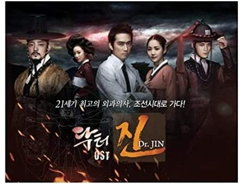 Альбом Dr.Jin MBC Drama OST