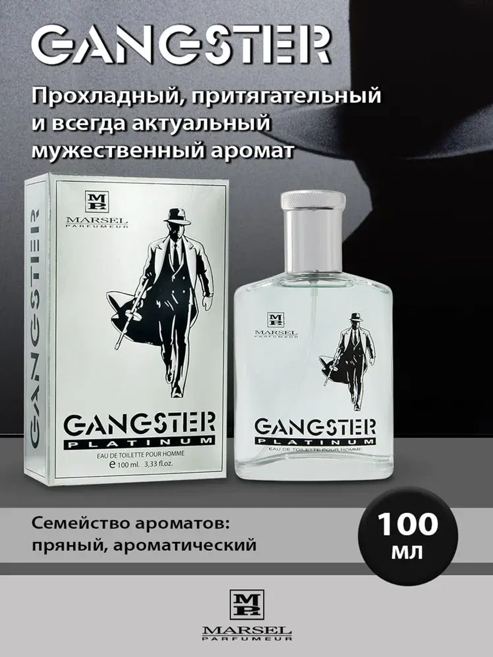 Туалетная вода для мужчин "GANGSTER PLATINUM" 100мл Россия