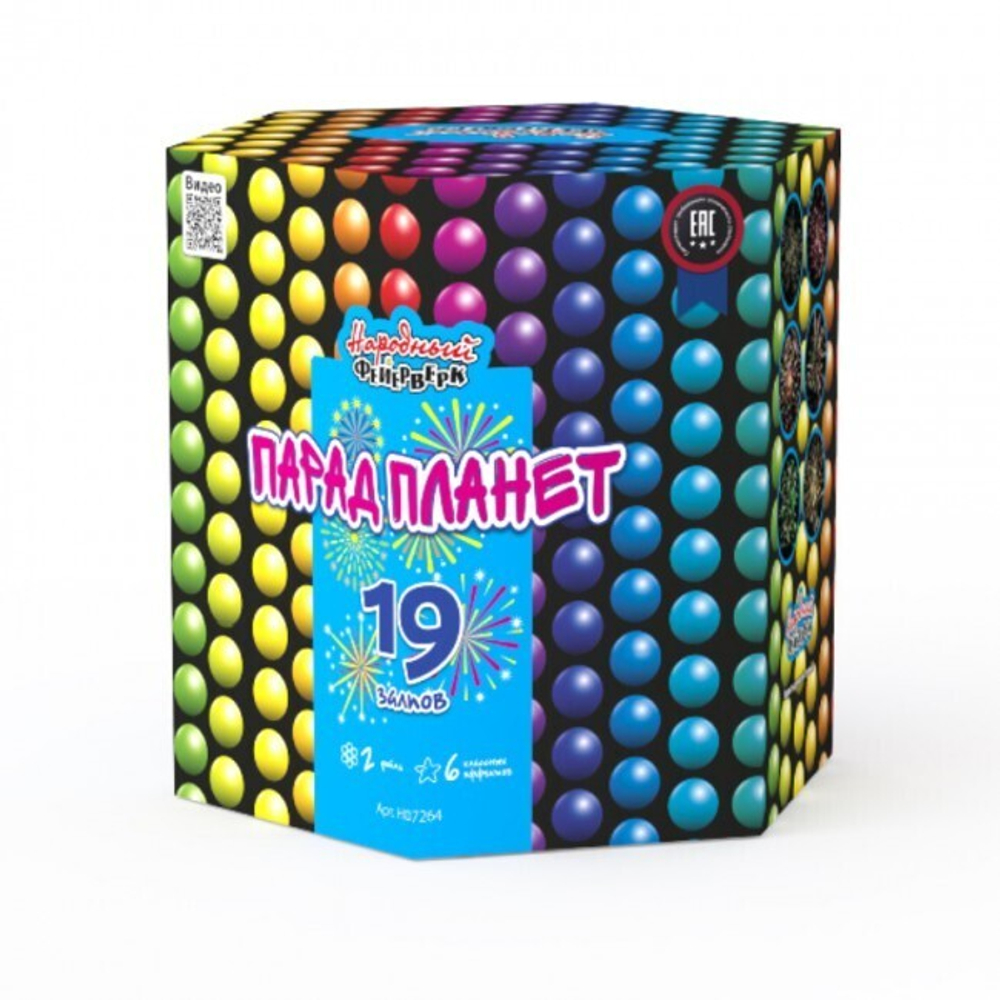 Парад планет (19 залпов, 2 калибр)