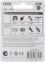 Батарейка щелочная, 1,5 В, тип D, 2 шт. LR20