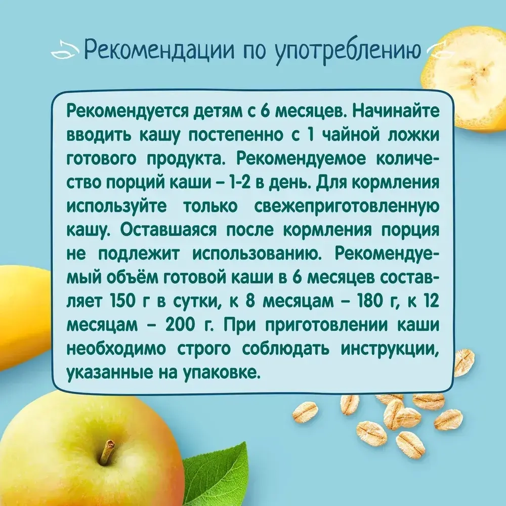 Каша овсяная детская ФрутоНяня с 6 месяцев, с бананом, яблоком , молочная, сухая, 200 г