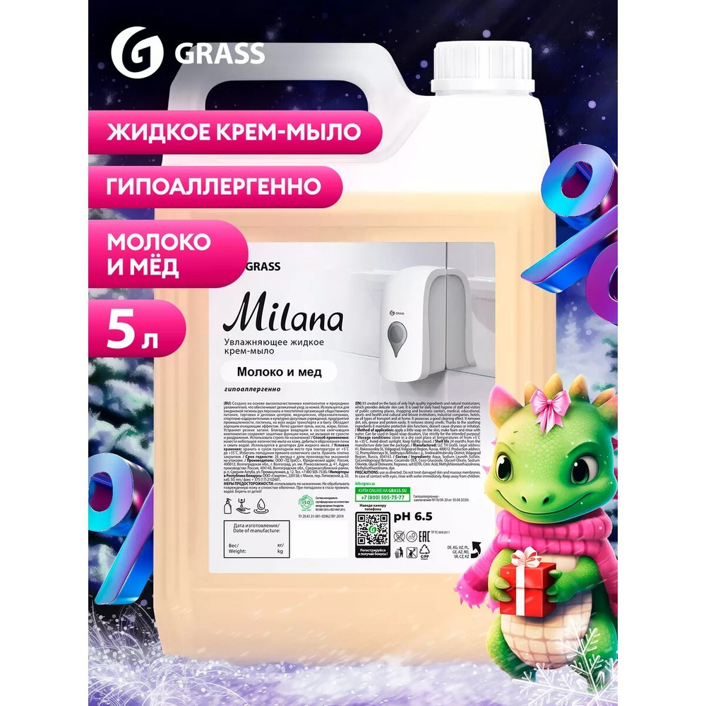 GraSS Мыло жидкое GraSS Milana Молоко и мед 5л