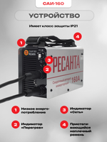 Сварочный аппарат инверторный Ресанта САИ-160 (ММА, 160 А, ПВ - 70%)