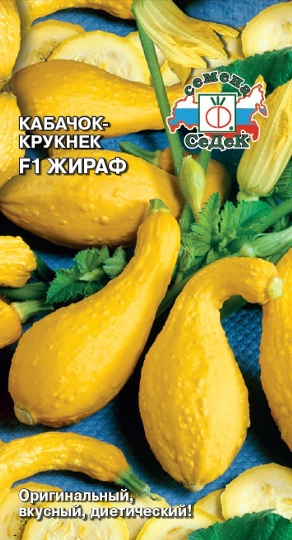 кабачок Крукнек Жираф F1