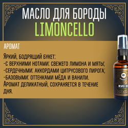 Масло для бороды и усов MOYABORODA "LIMONCELLO" ("Лимончелло", органик, с ликёром). (50мл.)