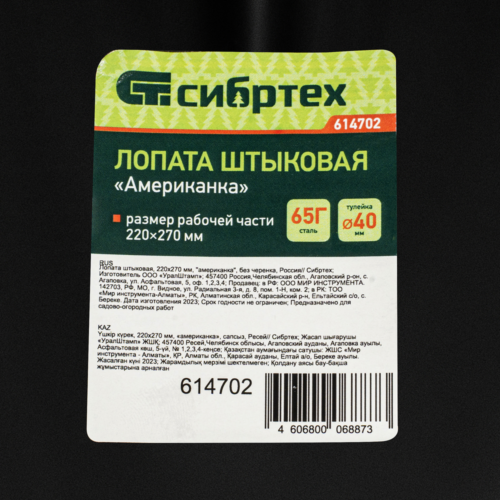 СИБРТЕХ Лопата штыковая 220х270мм "американка" без черенка