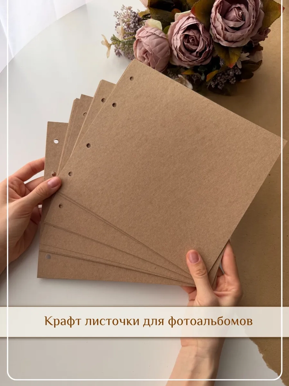 Листы для фотоальбома 20 шт крафт