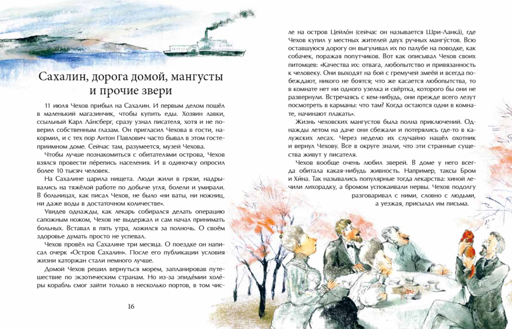 Чехов