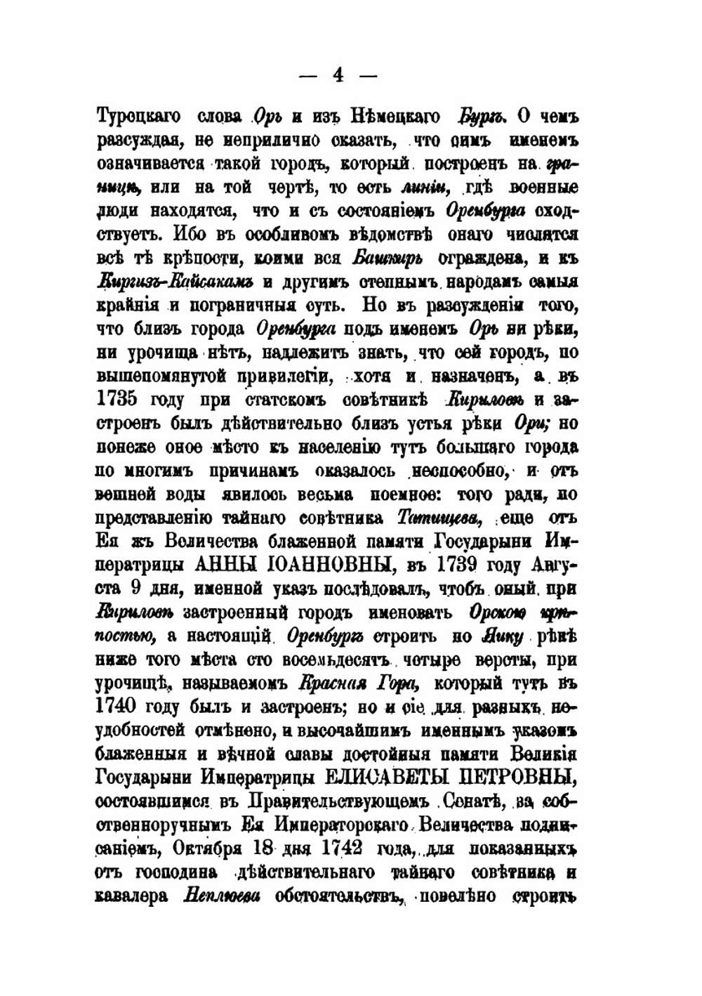 Топография Оренбургской губернии | П.И. Рычков