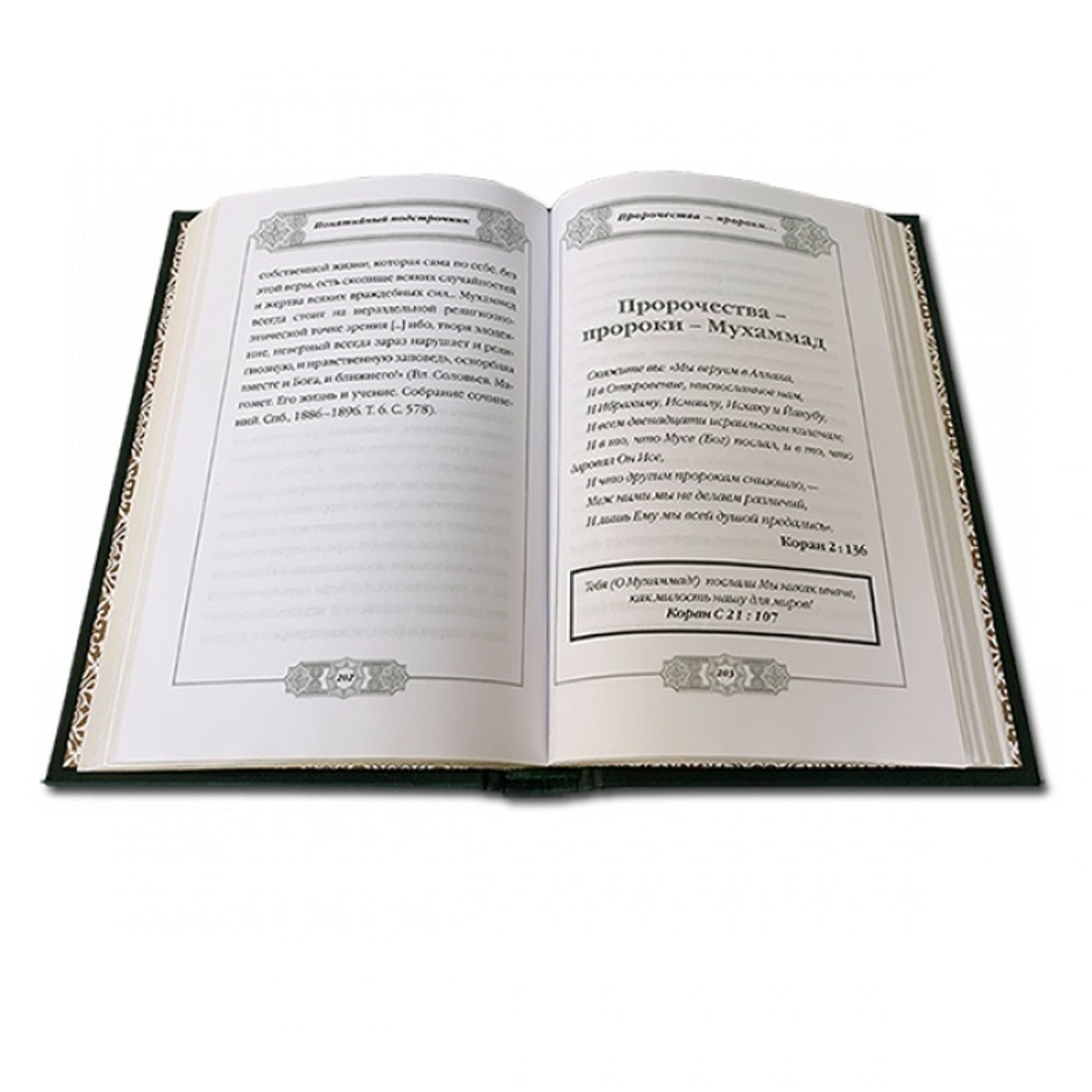 "Понятийный подстрочник к Корану" Книга подарочная в кожаном переплете