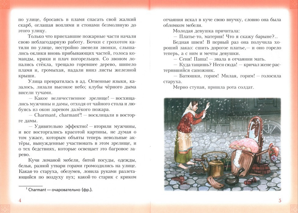 Вечерний звон. Рассказы