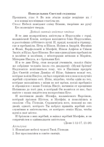 Русский Апостол