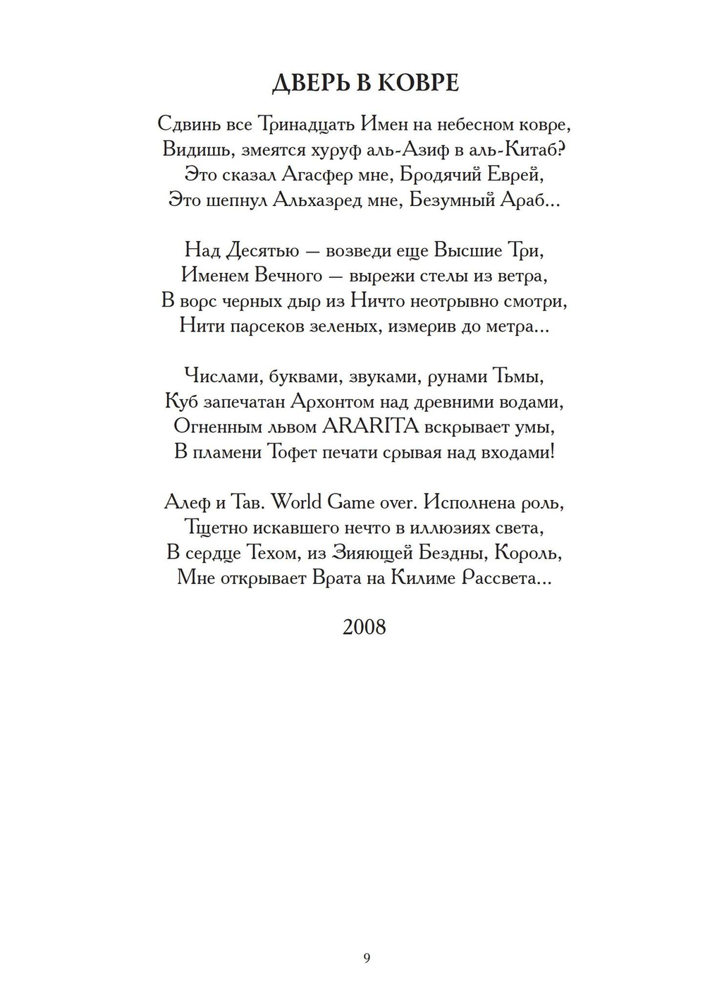 Звезда Хаоса