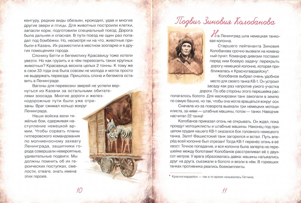 Блокадный бегемот и ленинградцы. Лариса Калюжная