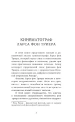 Книга Кино Ларса фон Триера: Пророческий голос