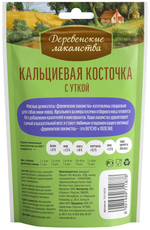 Лакомство для собак Деревенские лакомства 55г Кальциевая косточка с уткой для мелких пород