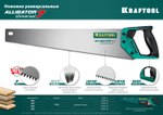 KRAFTOOL Alligator Universal 7, 550 мм, 7 TPI, 3D зуб, универсальная ножовка (15004-55)