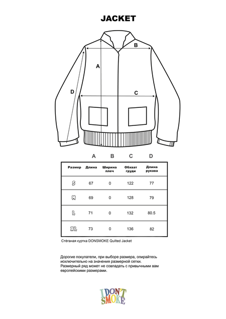 Стёганая куртка DONSMOKE Quilted Jacket