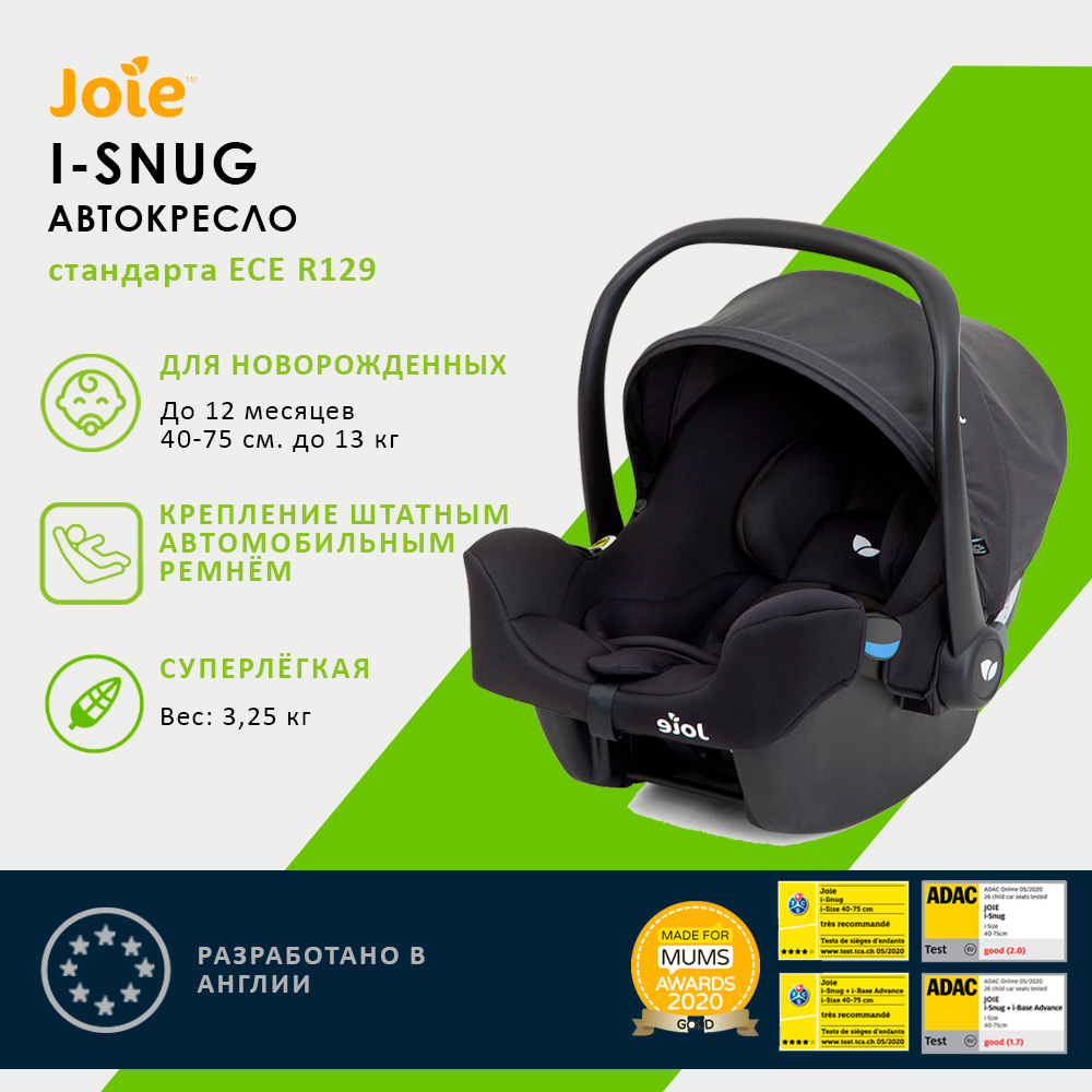 Детское автокресло Joie I-Snug