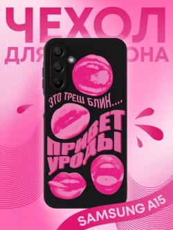 Чехол на Samsung A15 с принтом