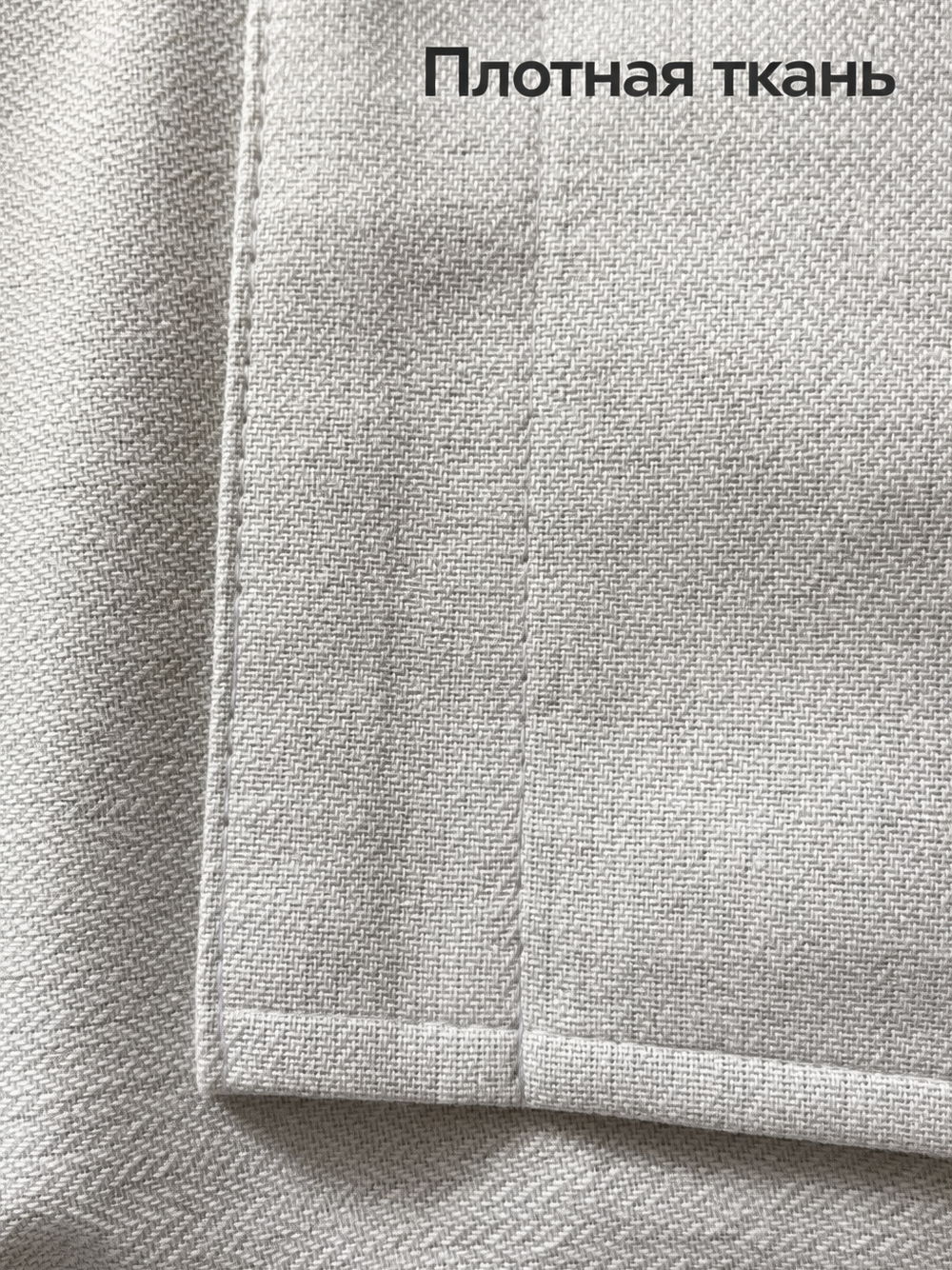 Штора блэкаут 100% светонепроницаемая 150х270 см, молочная