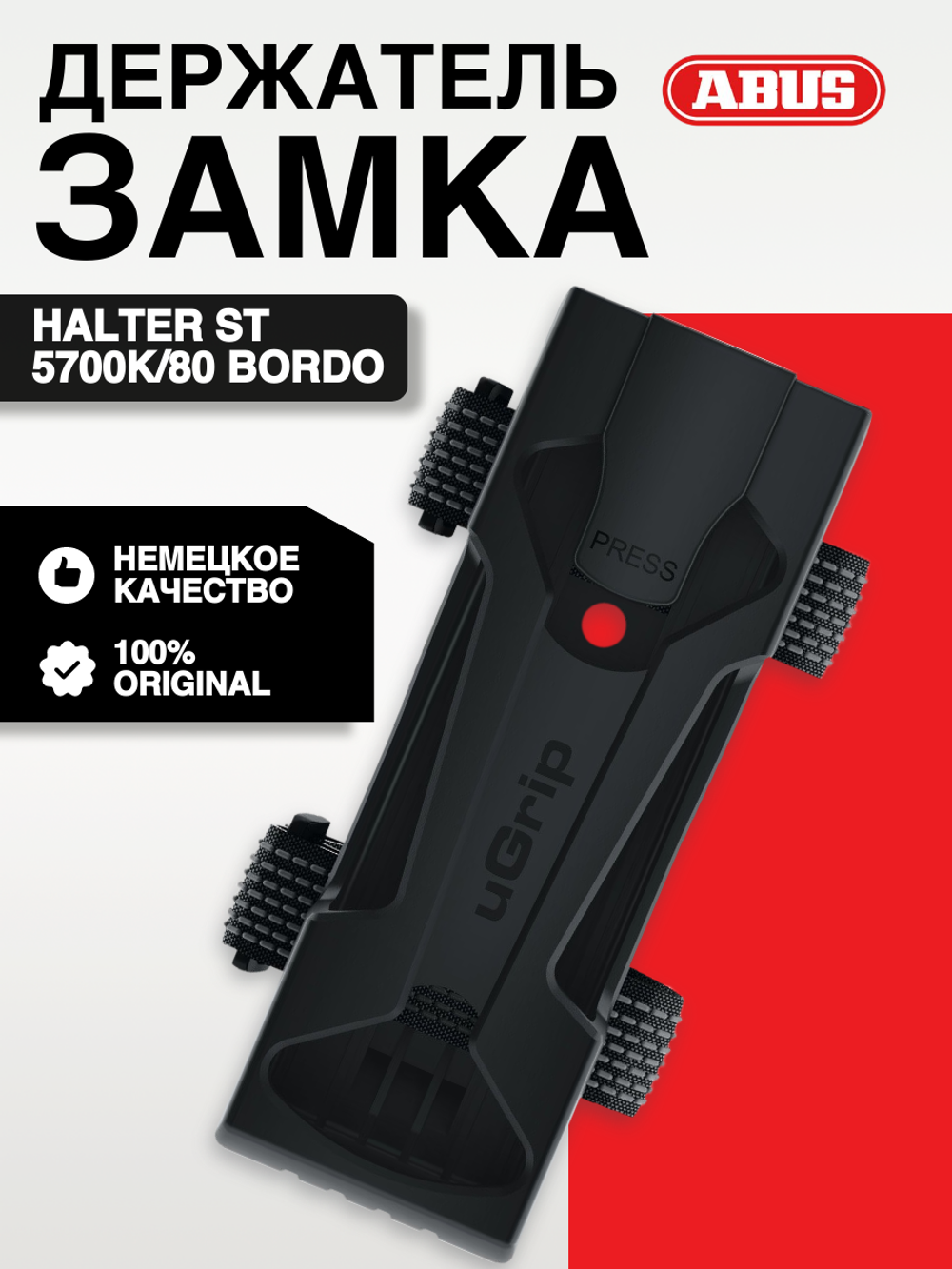 Держатель замка HALTER ST 5700K/80 BORDO