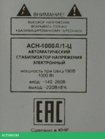 Стабилизатор напряжения Ресанта АСН-1000Д/1-Ц (63/6/38)