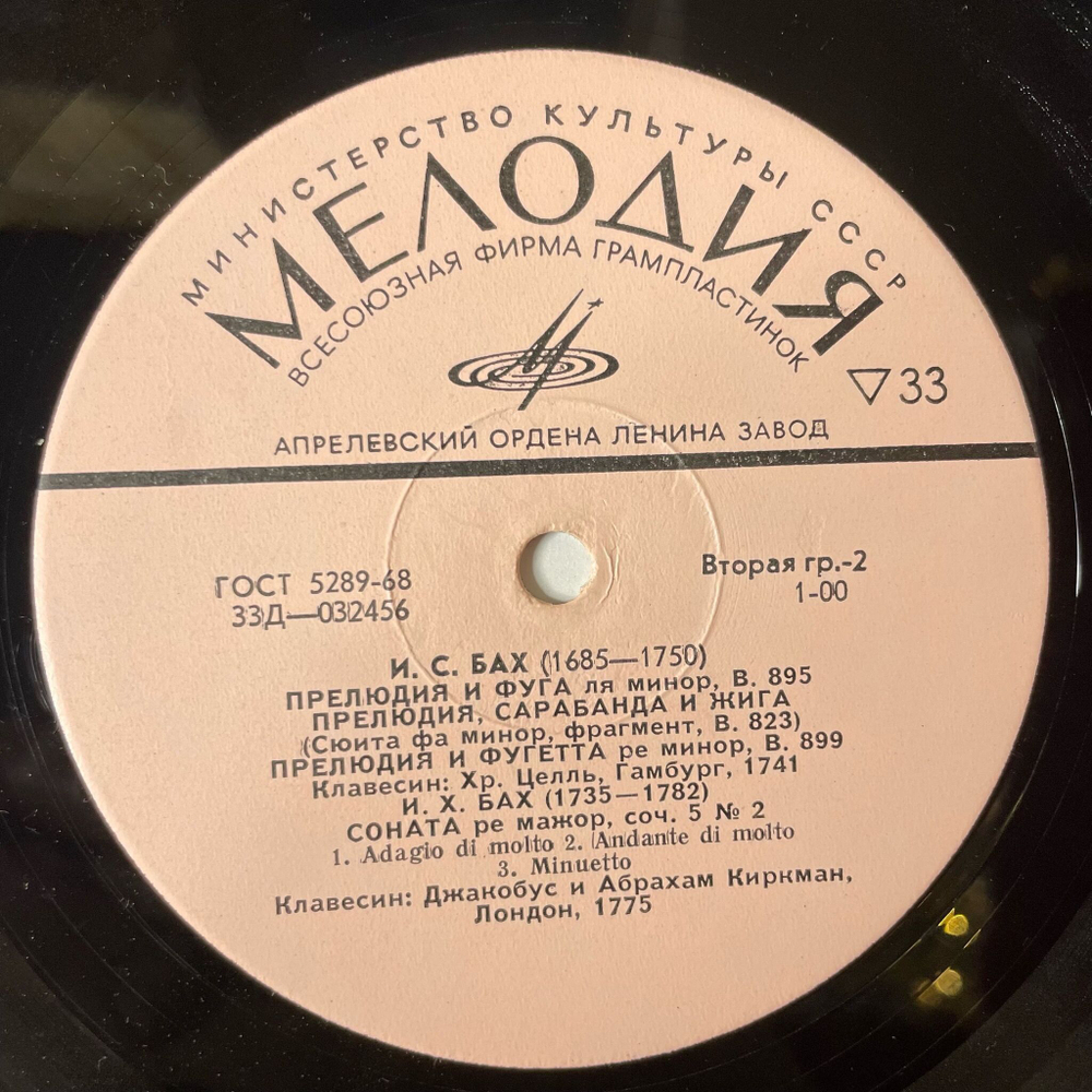 Винтажная виниловая пластинка LP Густав Леонхардт, Клавесинная Музыка XVII XVIII Веков (На Инструментах Того Времени) (СССР 1981)