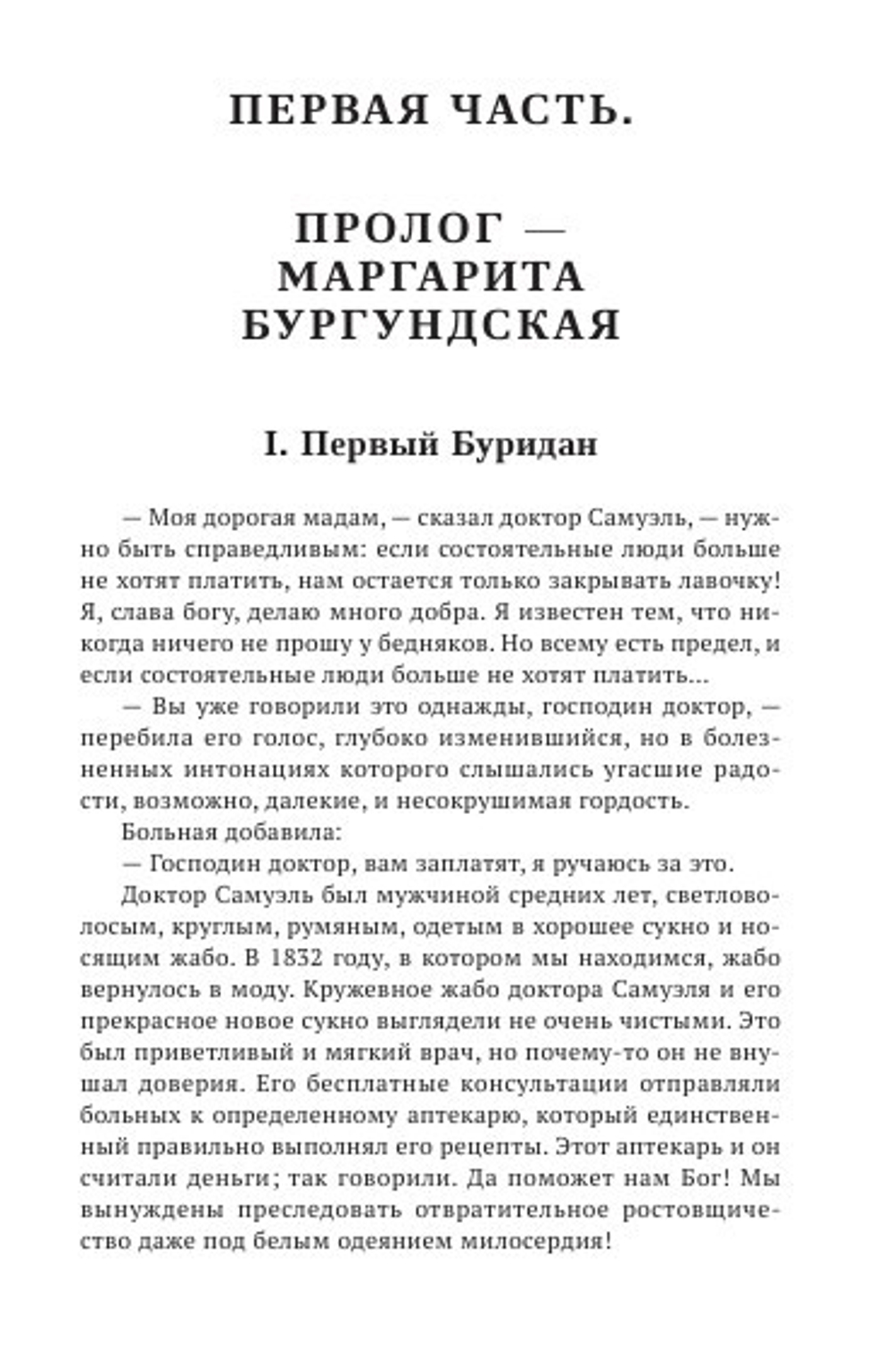 Стальное сердце. Черные одежды. Том 2