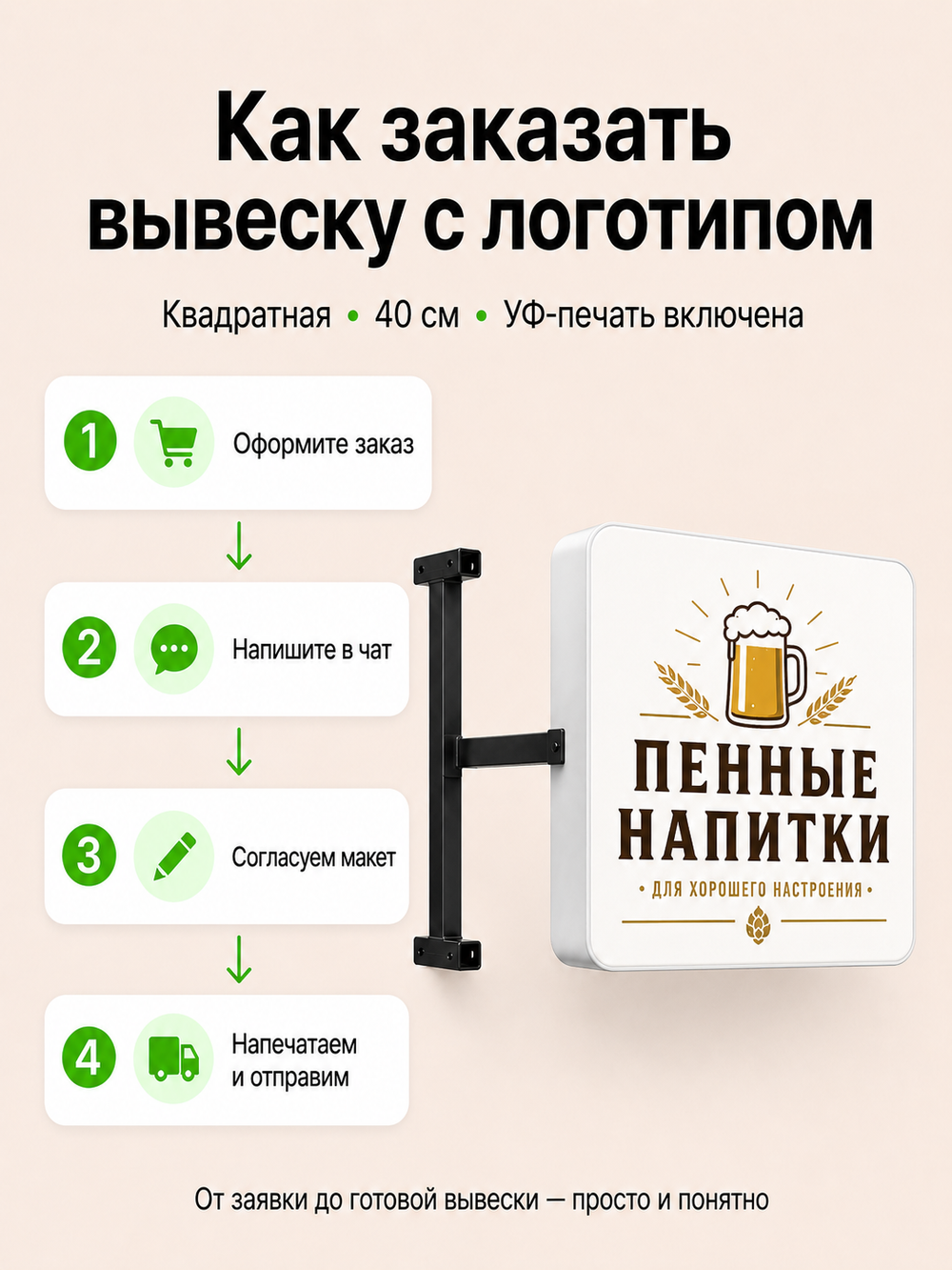 Вывеска на заказ с логотипом световая квадратная 40 см панель-кронштейн
