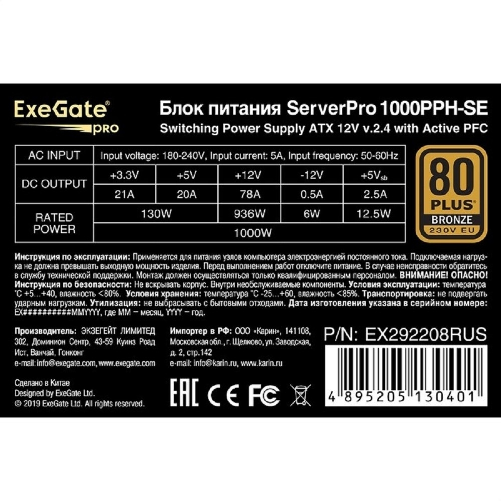 Exegate EX292208RUS Серверный БП 1000W ExeGate ServerPRO 80 PLUS® Bronze 1000PPH-SE (ATX, for 3U+ cases, APFC, КПД 89% (80 PLUS Bronze), 12cm fan, 24pin, 2x(4+4)p, 6xPCI-E, 8xSATA, 4xIDE, box, black)