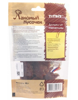 Лакомство TiTBiT Лакомый кусочек для собак мелких и средних пород Дольки из телятины, 60 г х 3 шт