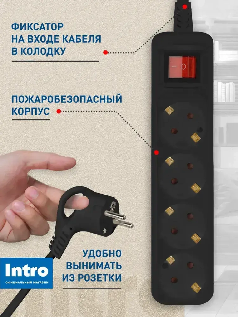 Удлинитель электрический Intro UES450-B с заземлением с выключателем 4 розетки 5м ПВС 3x0,75мм2 10А черный