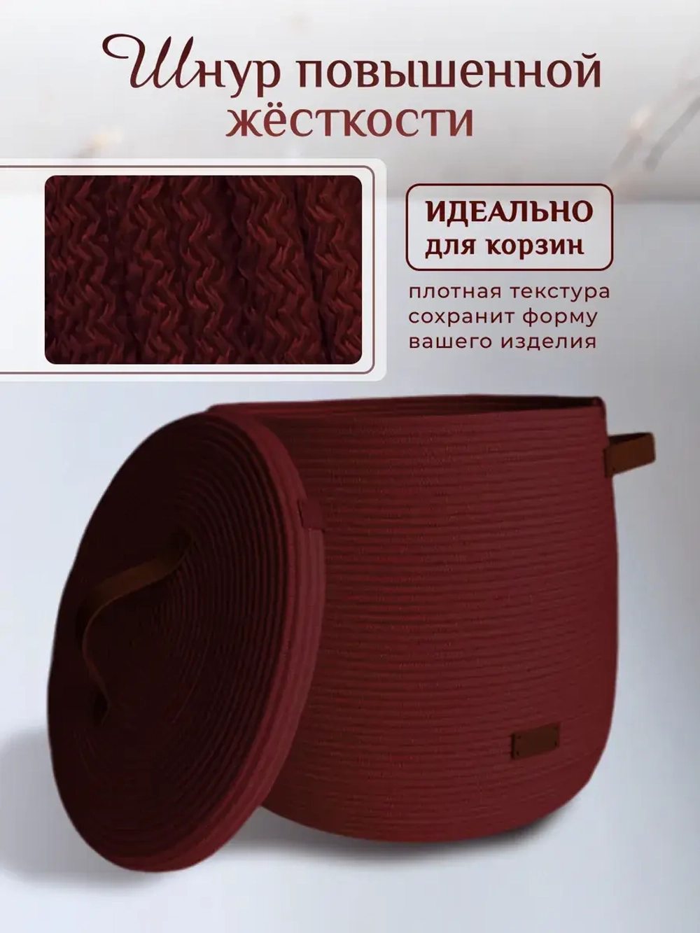 Шнур хлопковый с сердечником 5 мм для шитья сумок и корзин