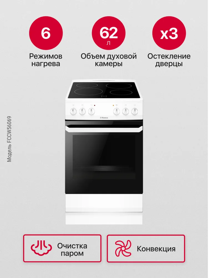 Электрическая плита Hansa FCCW56069