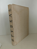 Врубель. Переписка. Воспоминания о художнике