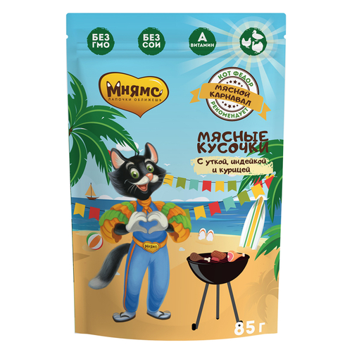 Мнямс Влажный корм Мясные кусочки для кошек с уткой, индейкой и курицей "Мясной карнавал" 85г