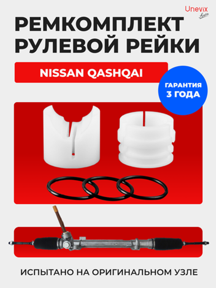 Ремкомплект рулевой рейки для ЭУР Nissan QASHQAI (II) (2015-н.в.) (Кроме сборки Великобритании) (R-20)