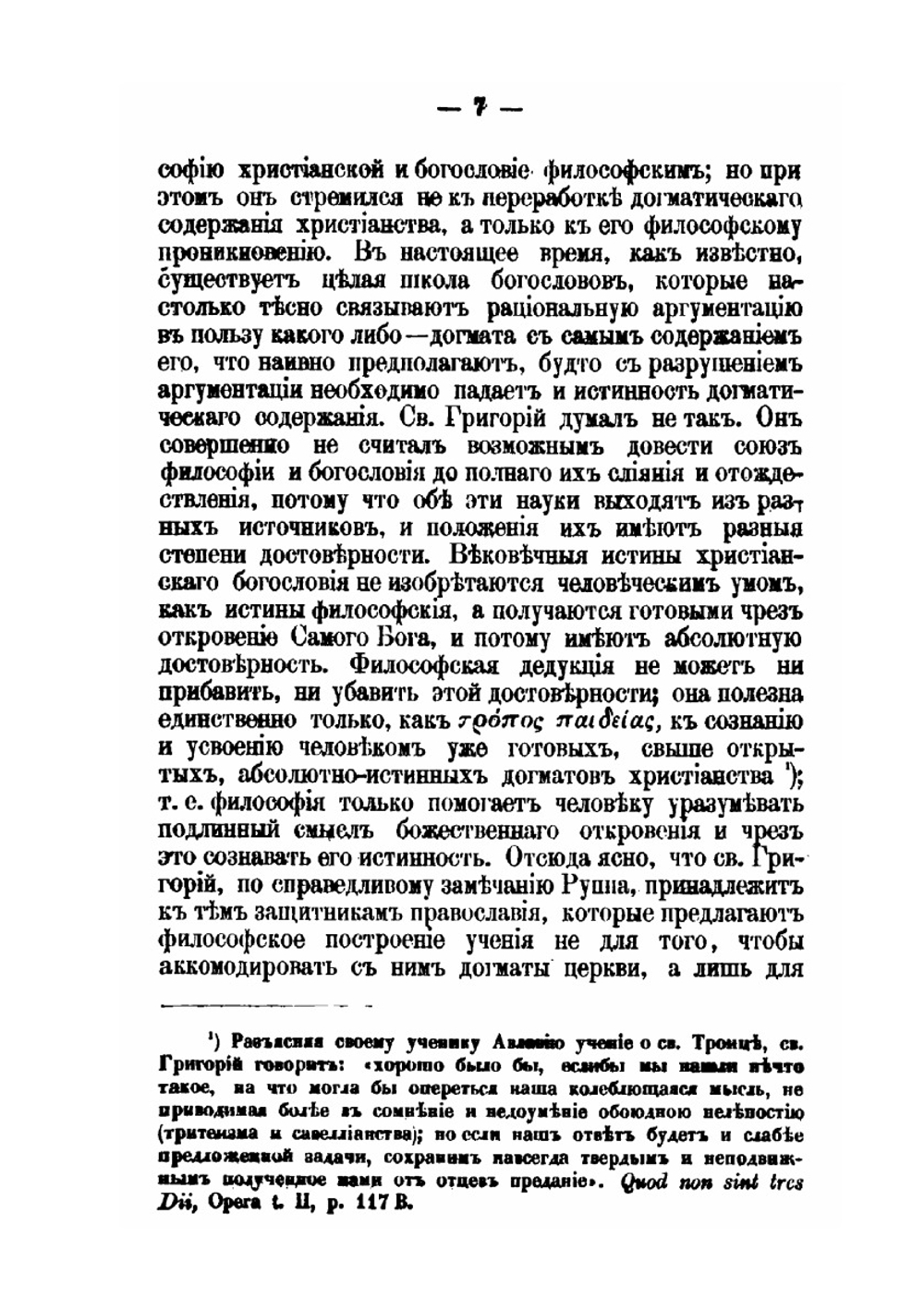 Догматическая система святого Григория Нисского. Часть 1 и 2 | В. Несмелов
