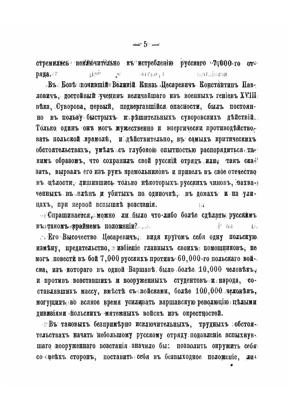 Воспоминания о польском восстании 1830 года и о в бозе почившем, великом князе, цесаревиче Константине Павловиче | Максимович Михаил