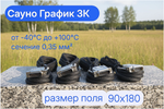 Провода 90х180см для классического станка "График-3К"