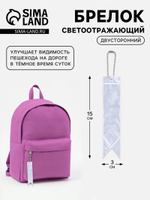 Светоотражающий элемент «Флажок», двусторонний, 15×3 см, серый, 10679986