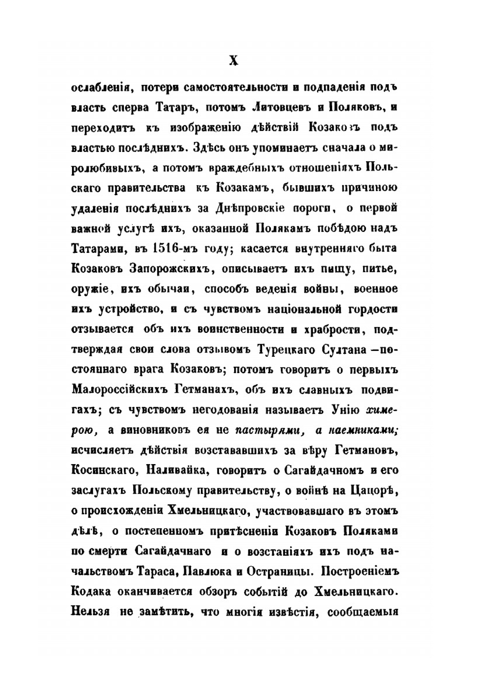 Летопись. Действия презельной и от начала поляков крвавшой небывалой брани Богдана Хмельницкого | Г. Грябянка