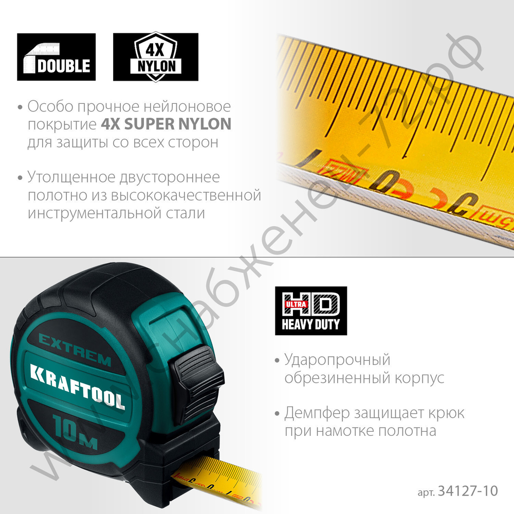 KRAFTOOL Extrem, 10 м х 32 мм, рулетка со сверх широким полотном (34127-10)