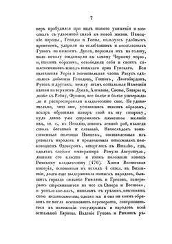 Славянские древности. Часть историческая. Том II. Книга I | О.М. Бодянский; П.И. Шафарик