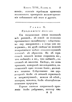 О существе законов Часть 3 | Ш.Л. Монтескье