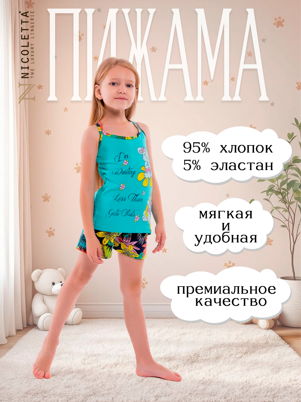 Пижама для девочки