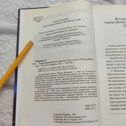 Характер физических законов